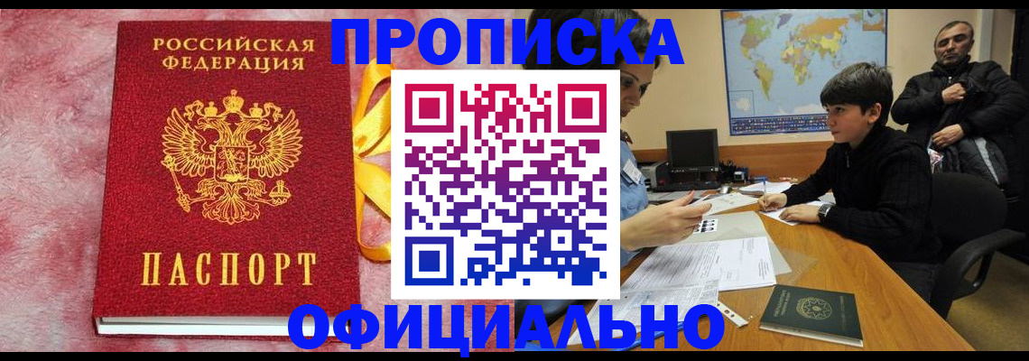 прописка 2025 в Сафоново