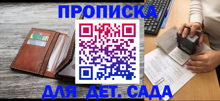 купить прописку в Сафоново