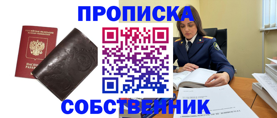 прописка для школы в Сафоново