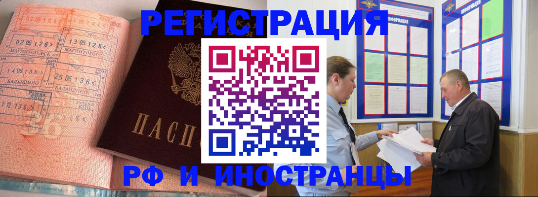 прописка иностранных граждан в Сафоново